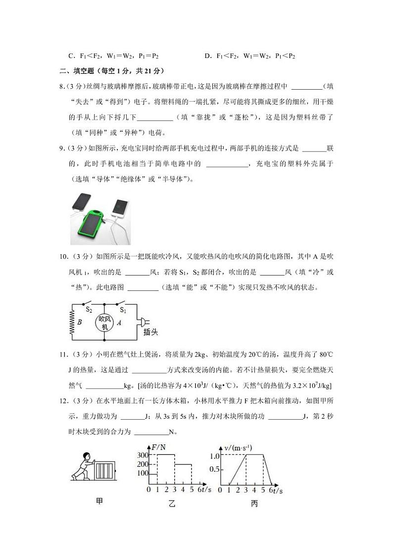 2023-2024学年广东省肇庆市端州区地质中学九年级(上)期中物理试卷03