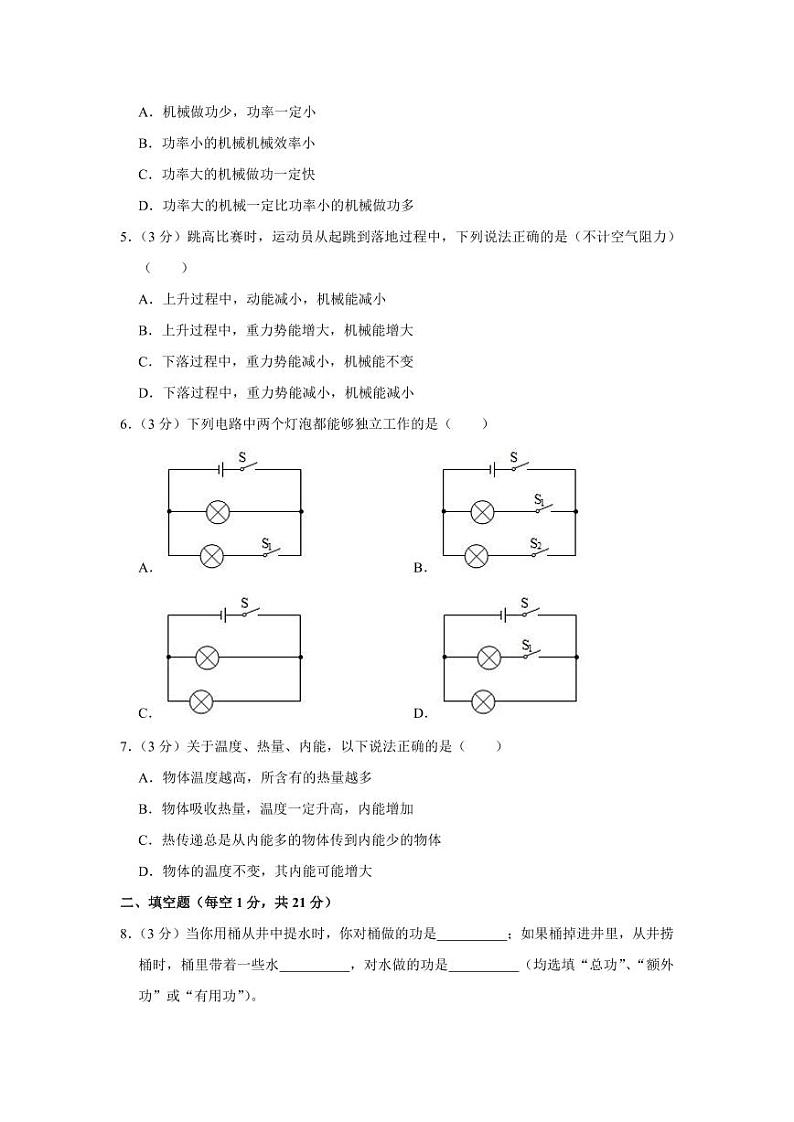 2023-2024学年广东省东莞市寮步镇香市中学九年级(上)期中物理试卷第2页