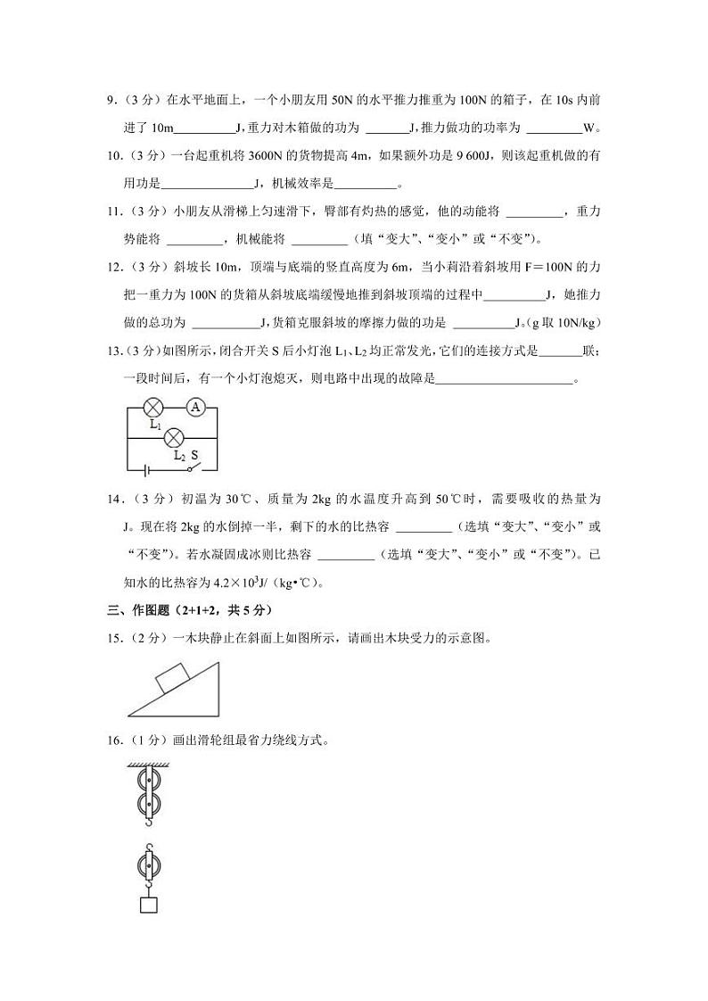 2023-2024学年广东省东莞市寮步镇香市中学九年级(上)期中物理试卷第3页