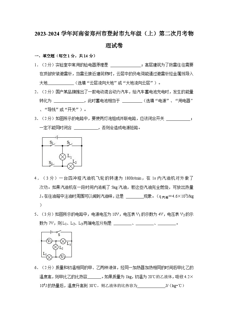 2023-2024学年河南省郑州市登封市九年级(上)第二次月考物理试卷第1页
