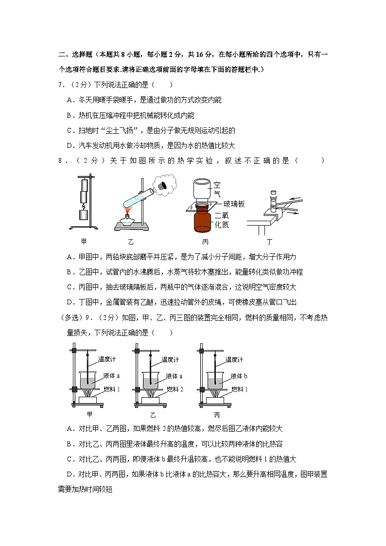 2023-2024学年河南省郑州市登封市九年级(上)第二次月考物理试卷第2页