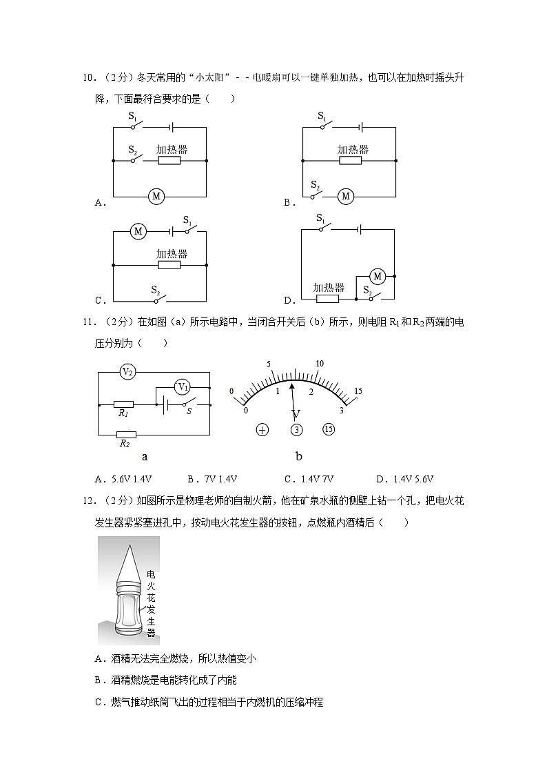2023-2024学年河南省郑州市登封市九年级(上)第二次月考物理试卷第3页