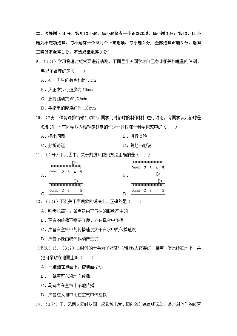 2023-2024学年江西省赣州市八年级(上)第一次段考物理试卷第2页