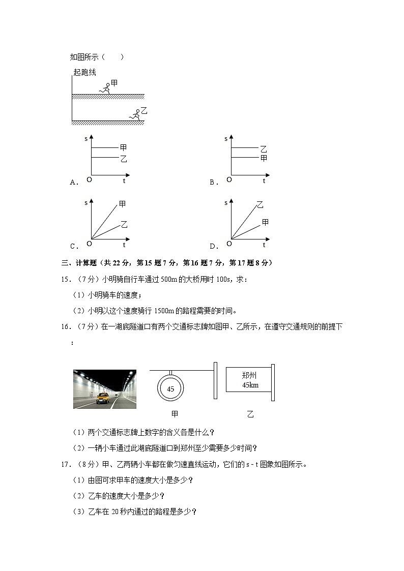2023-2024学年江西省赣州市八年级(上)第一次段考物理试卷第3页