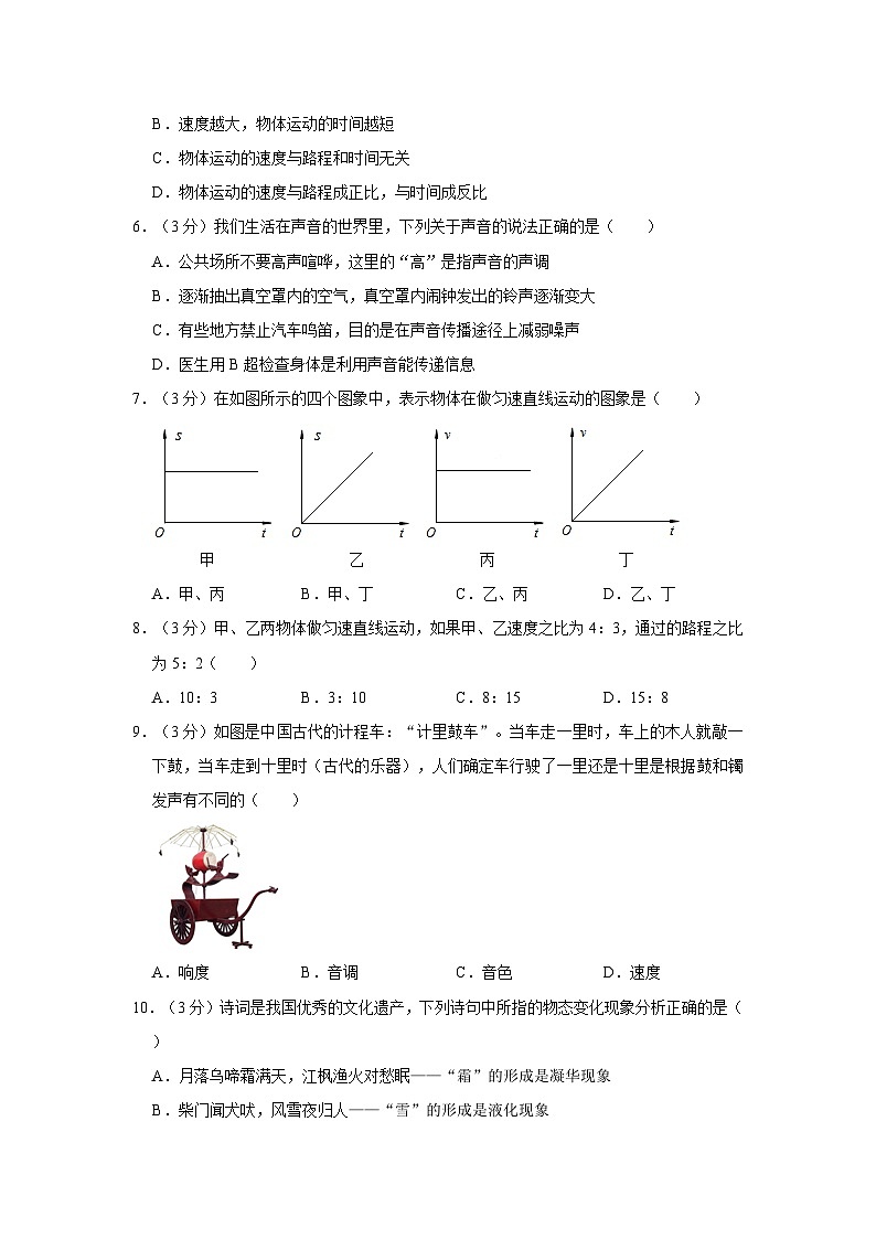 2023-2024学年甘肃省定西市临洮县八年级(上)期中物理试卷第2页