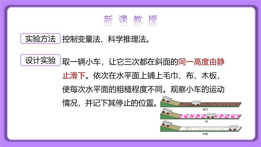 8.1牛頓第一定律 精品同步課件第8頁