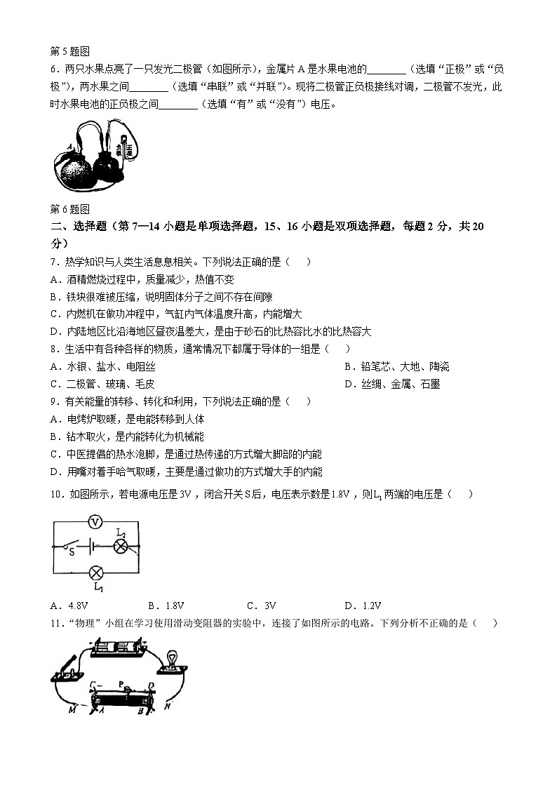 河南省郑州市郑东新区外国语学校2024-2025学年九年级上学期期中物理试题第2页