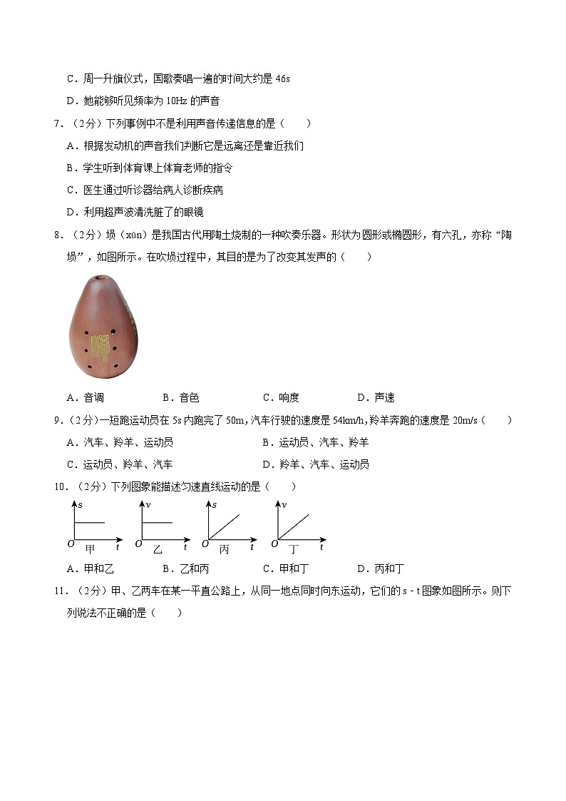 福建省厦门市湖里区光华学校2024-2025八年级上学期10月份月考物理卷第2页