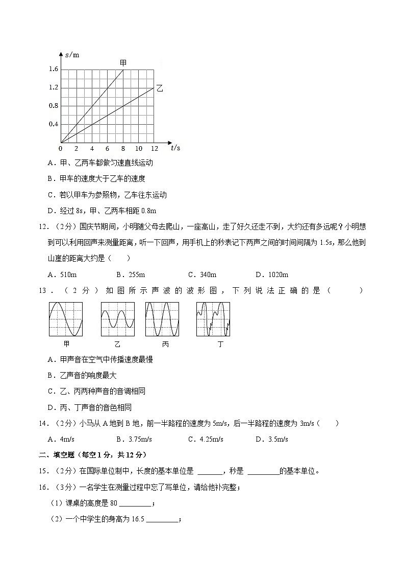福建省厦门市湖里区光华学校2024-2025八年级上学期10月份月考物理卷第3页