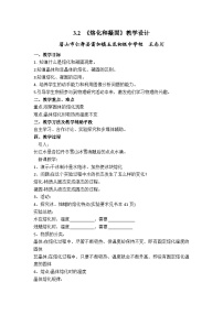 初中物理人教版（2024）八年级上册（2024）第三章 物态变化第2节 熔化和凝固免费教案及反思