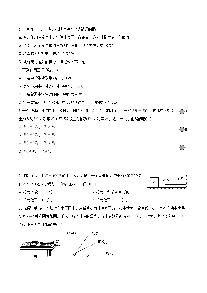 江苏省徐州市沛县第五中学2024-2025学年九年级上学期10月月考物理试卷第2页