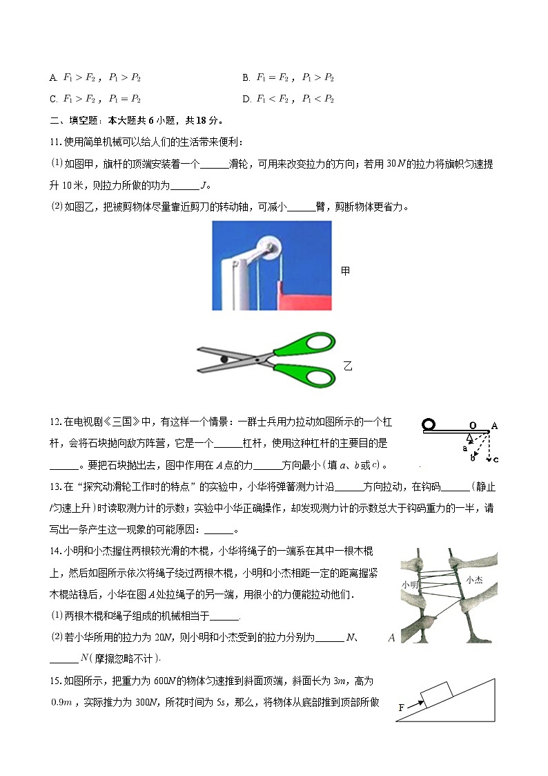 江苏省徐州市沛县第五中学2024-2025学年九年级上学期10月月考物理试卷第3页