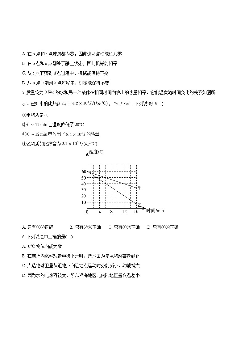 陕西省西安市浐灞丝路学校2024-2025学年九年级上学期第一次月考物理试卷第2页