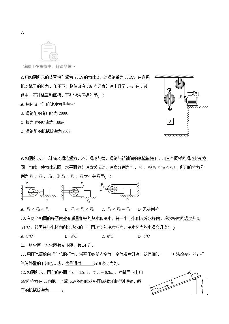 陕西省西安市浐灞丝路学校2024-2025学年九年级上学期第一次月考物理试卷第3页
