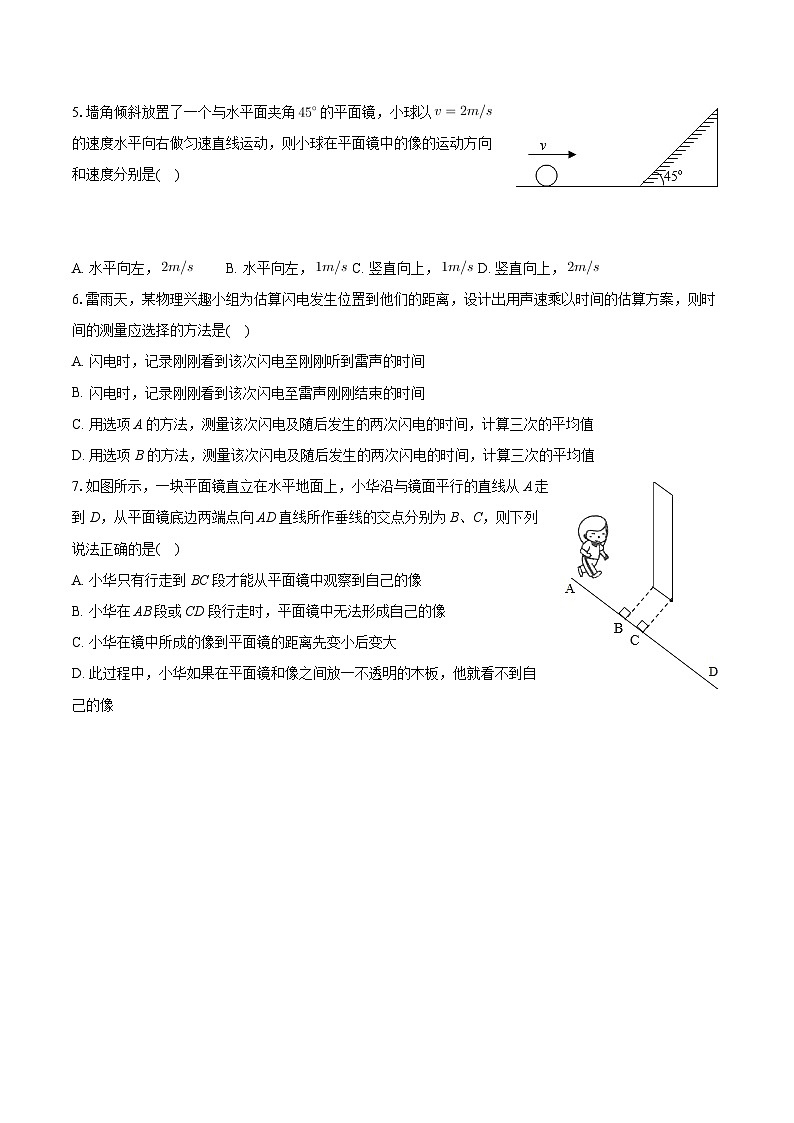 江苏省南京市秦淮外国语学校2024-2025学年八年级上学期第一次月考物理试卷第2页