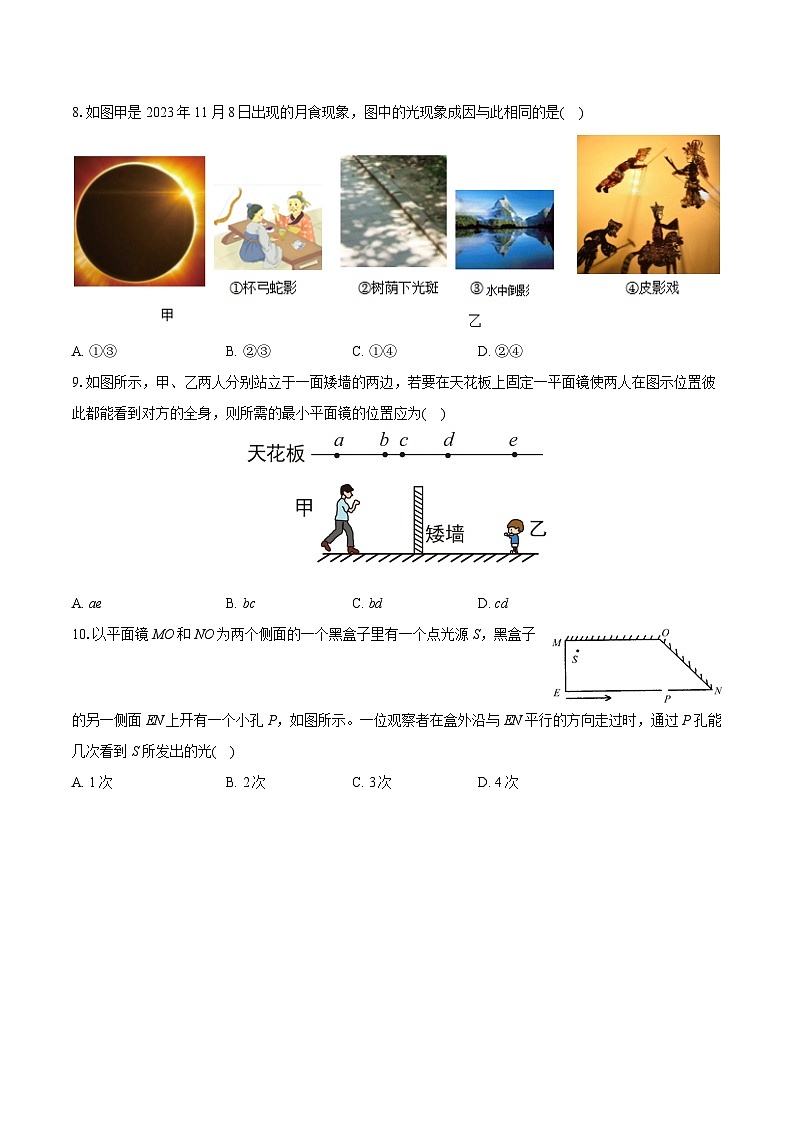 江苏省南京市秦淮外国语学校2024-2025学年八年级上学期第一次月考物理试卷第3页