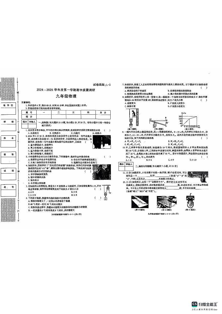 陕西渭南临渭区2024-2025学年九年级上学期期中考试物理试卷第1页