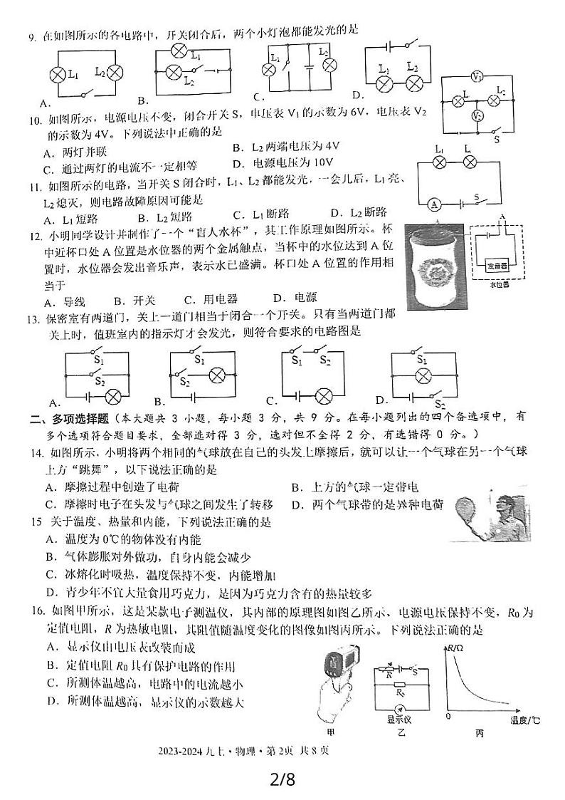 2023-2024学年广西南宁市九年级(上)期中物理试卷.02