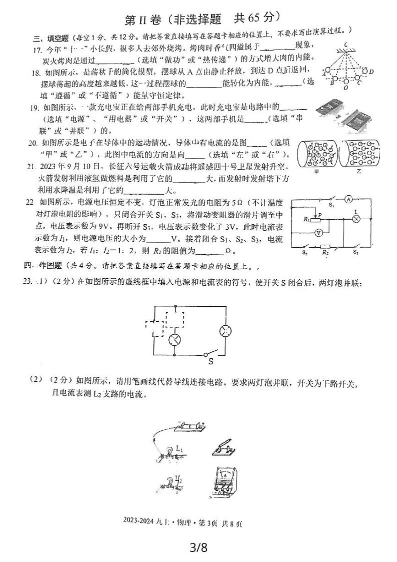 2023-2024学年广西南宁市九年级(上)期中物理试卷.03