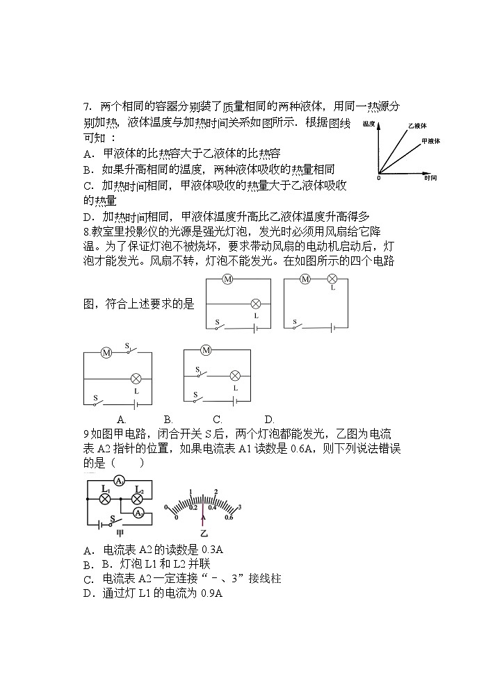 2023-2024学年江苏省宿迁市沭阳县九年级(上)第二次月考物理试卷.02