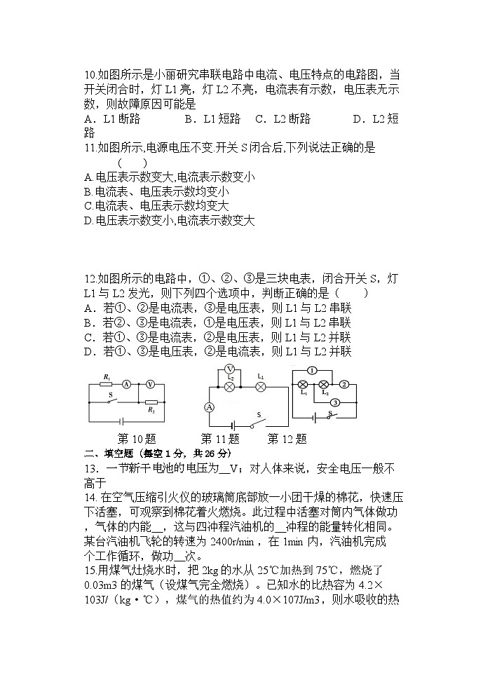 2023-2024学年江苏省宿迁市沭阳县九年级(上)第二次月考物理试卷.03
