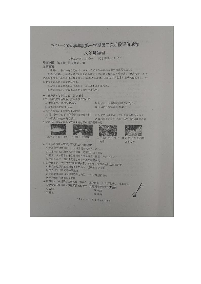 2023-2024学年内蒙古赤峰市翁牛特旗乌丹三中八年级(上)期中物理试卷.第1页