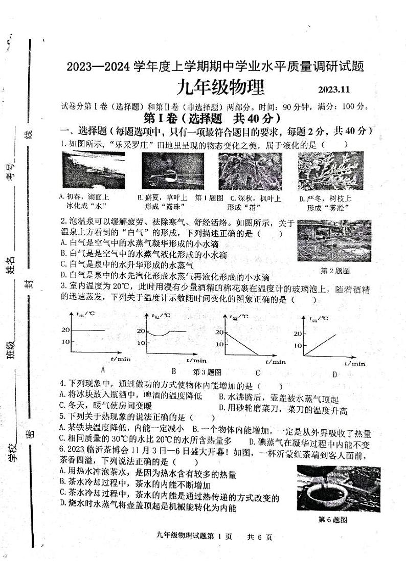 2023-2024学年山东省临沂市经开区九年级(上)期中物理试卷.01