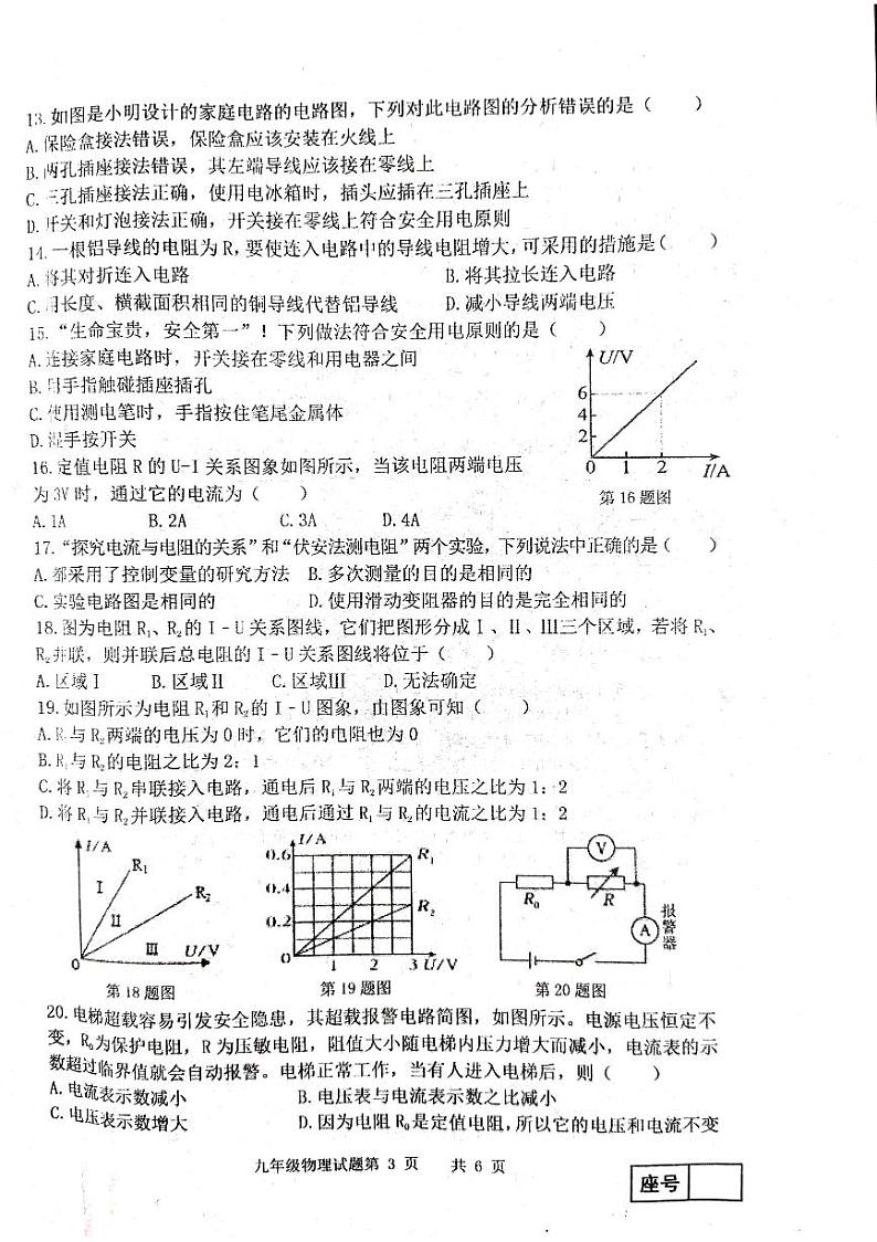 2023-2024学年山东省临沂市经开区九年级(上)期中物理试卷.03