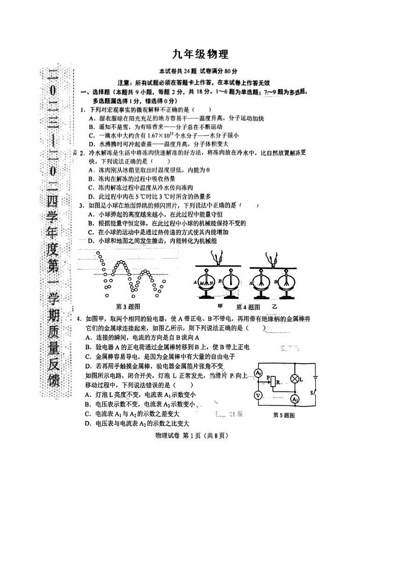 2023-2024学年辽宁省鞍山市铁东区九年级(上)期中物理试卷.01