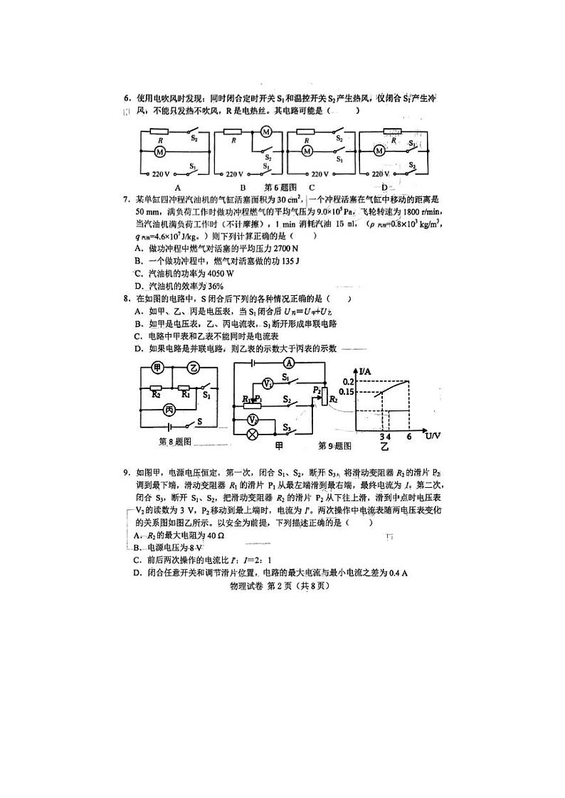 2023-2024学年辽宁省鞍山市铁东区九年级(上)期中物理试卷.02