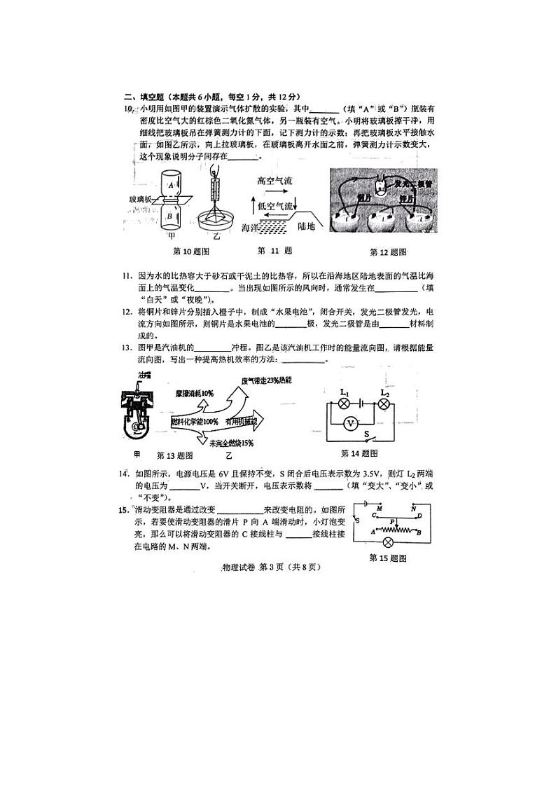 2023-2024学年辽宁省鞍山市铁东区九年级(上)期中物理试卷.03