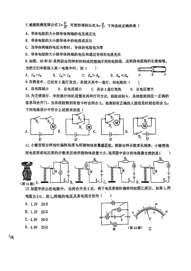 2023-2024學(xué)年福建省泉州市九年級(上)期中物理試卷.第2頁