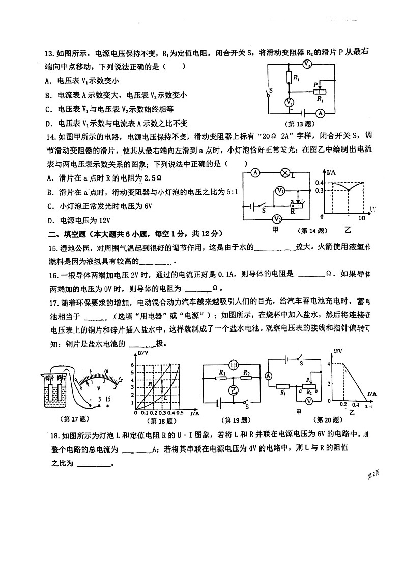 2023-2024學(xué)年福建省泉州市九年級(上)期中物理試卷.第3頁