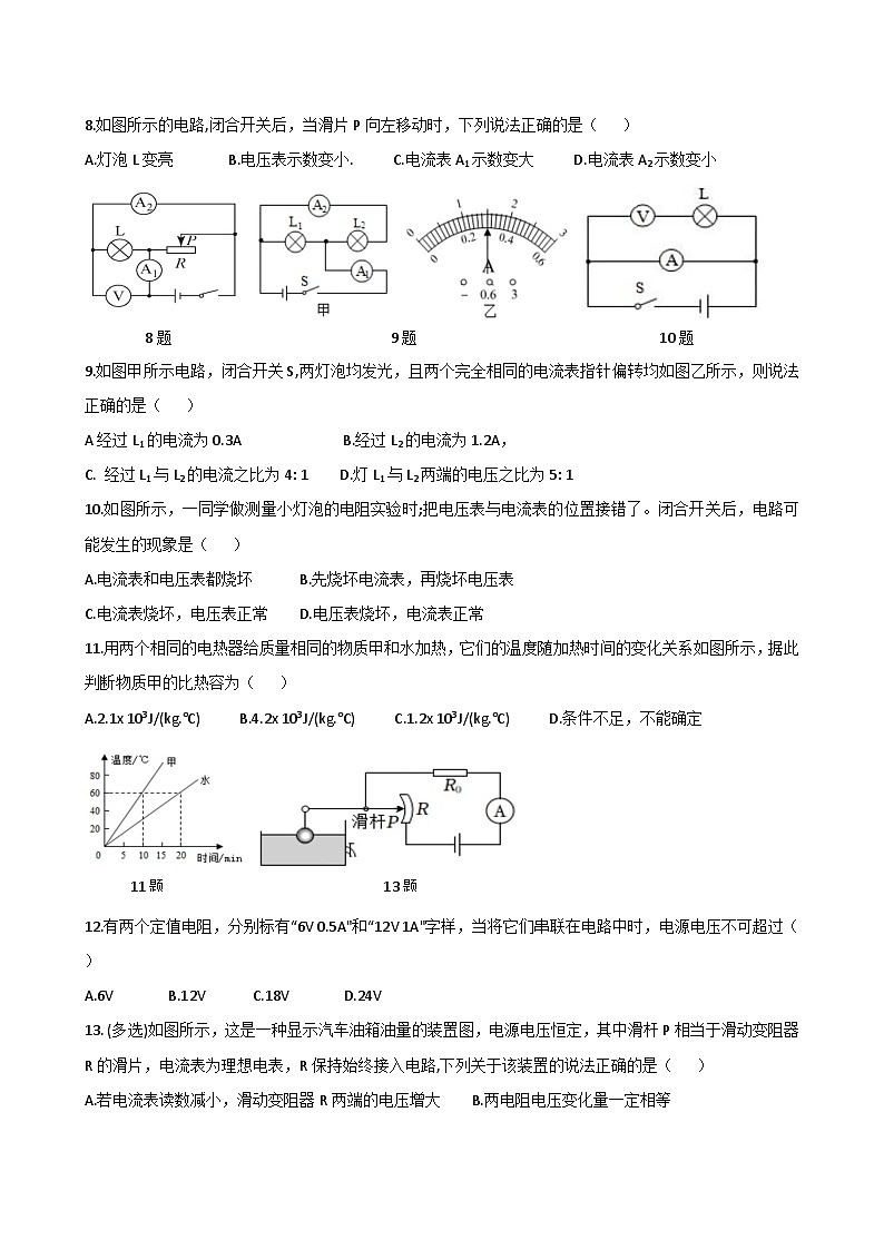 2023-2024学年河北省石家庄市翰林学校九年级(上)期中物理试卷.02