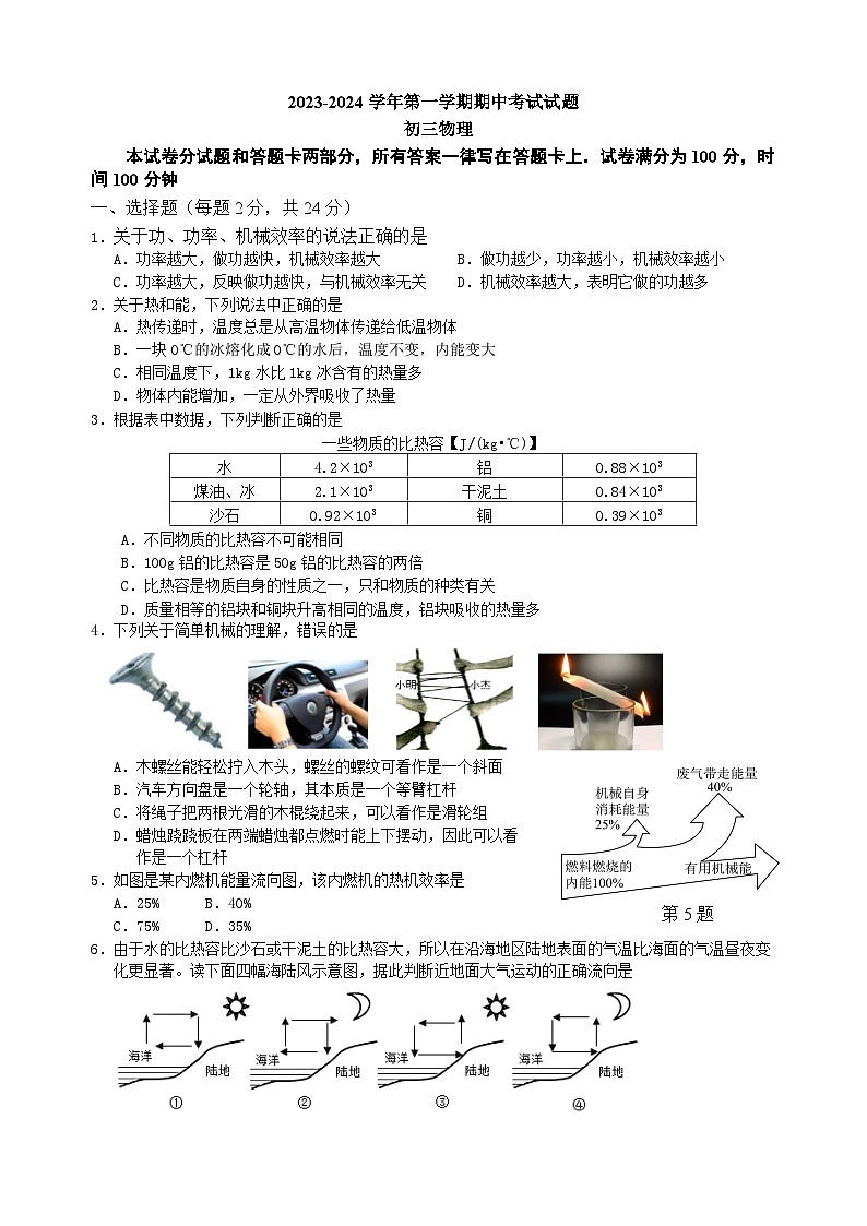 2023-2024学年江苏省无锡市江阴市南菁高级中学实验学校九年级(上)期中物理试卷.第1页