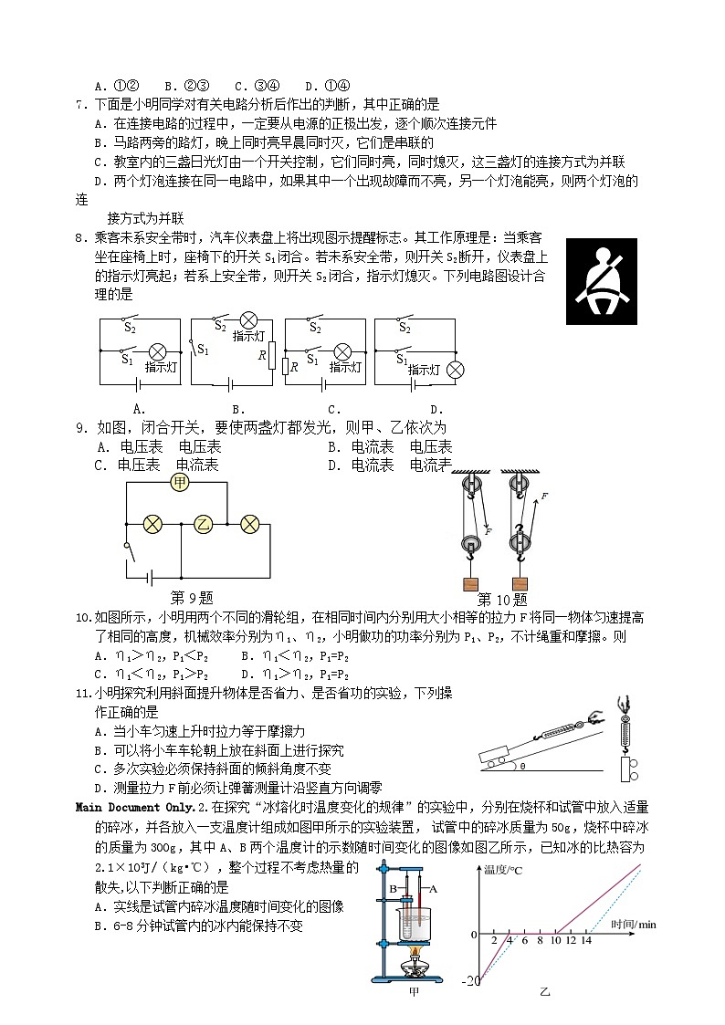 2023-2024学年江苏省无锡市江阴市南菁高级中学实验学校九年级(上)期中物理试卷.第2页