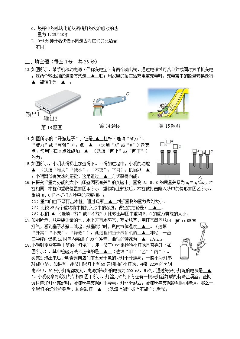 2023-2024学年江苏省无锡市江阴市南菁高级中学实验学校九年级(上)期中物理试卷.第3页
