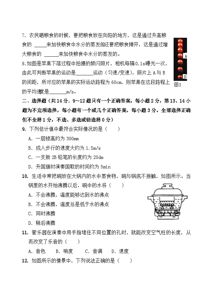 2023-2024学年江西省抚州市南城县八年级(上)期中物理试卷.第2页