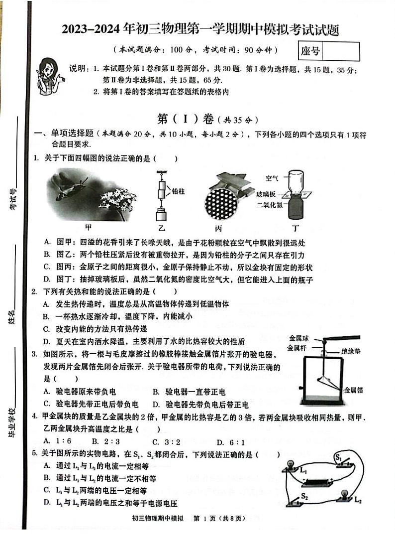 2023-2024学年山东省青岛市九年级(上)期中物理模拟试卷.01
