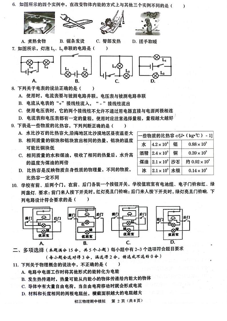 2023-2024学年山东省青岛市九年级(上)期中物理模拟试卷.02