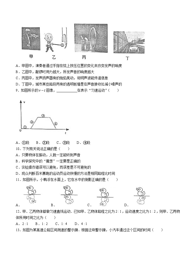 2023-2024学年福建省泉州市八年级(上)期中物理试卷.第2页