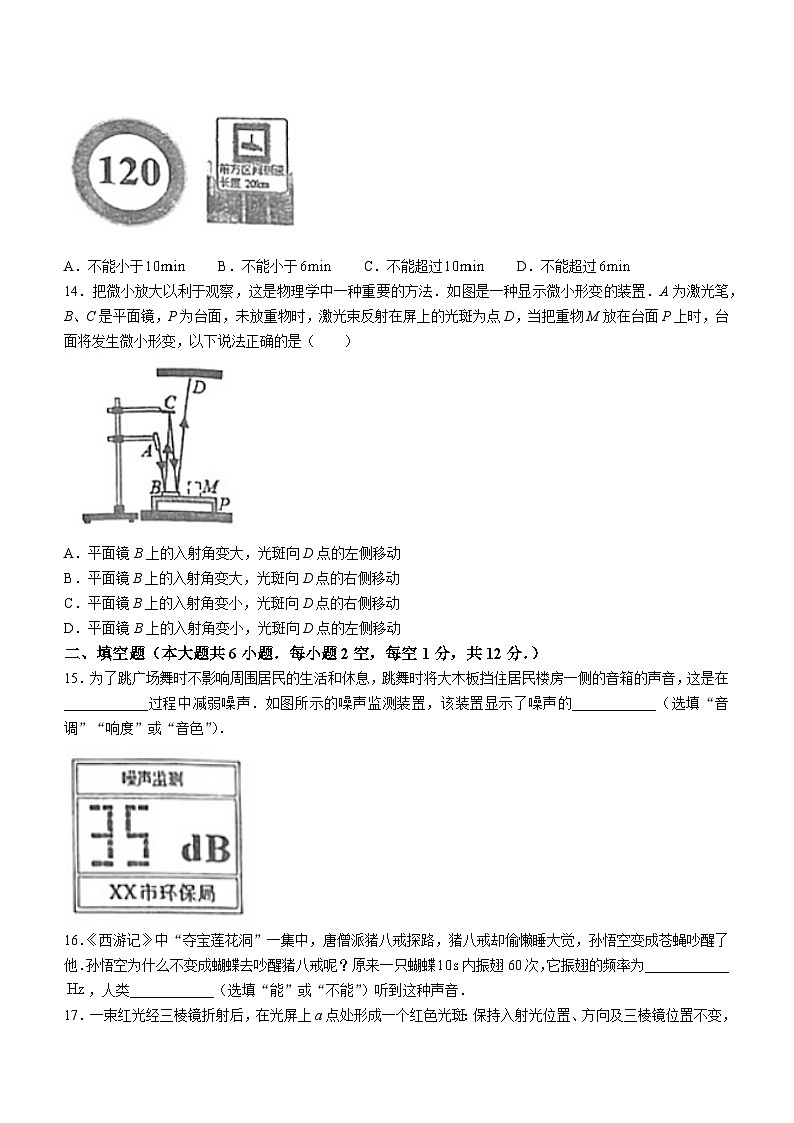 2023-2024学年福建省泉州市八年级(上)期中物理试卷.第3页