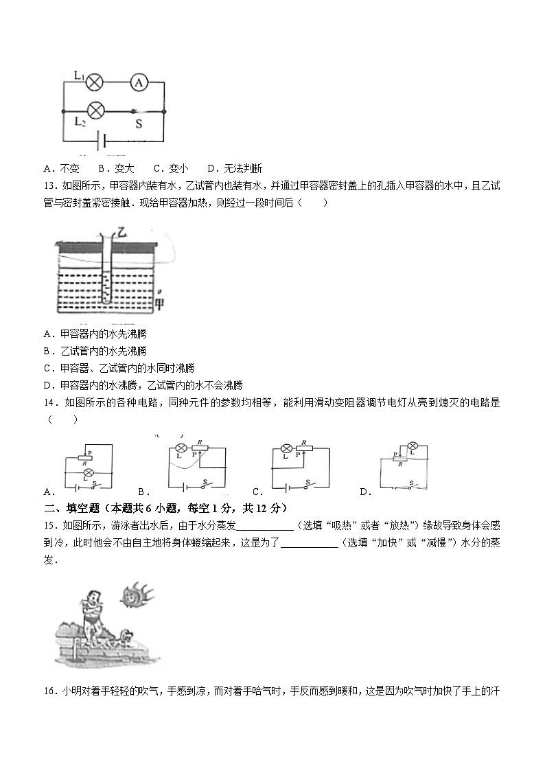2023-2024学年福建省漳州九年级(上)期中物理试卷.第3页