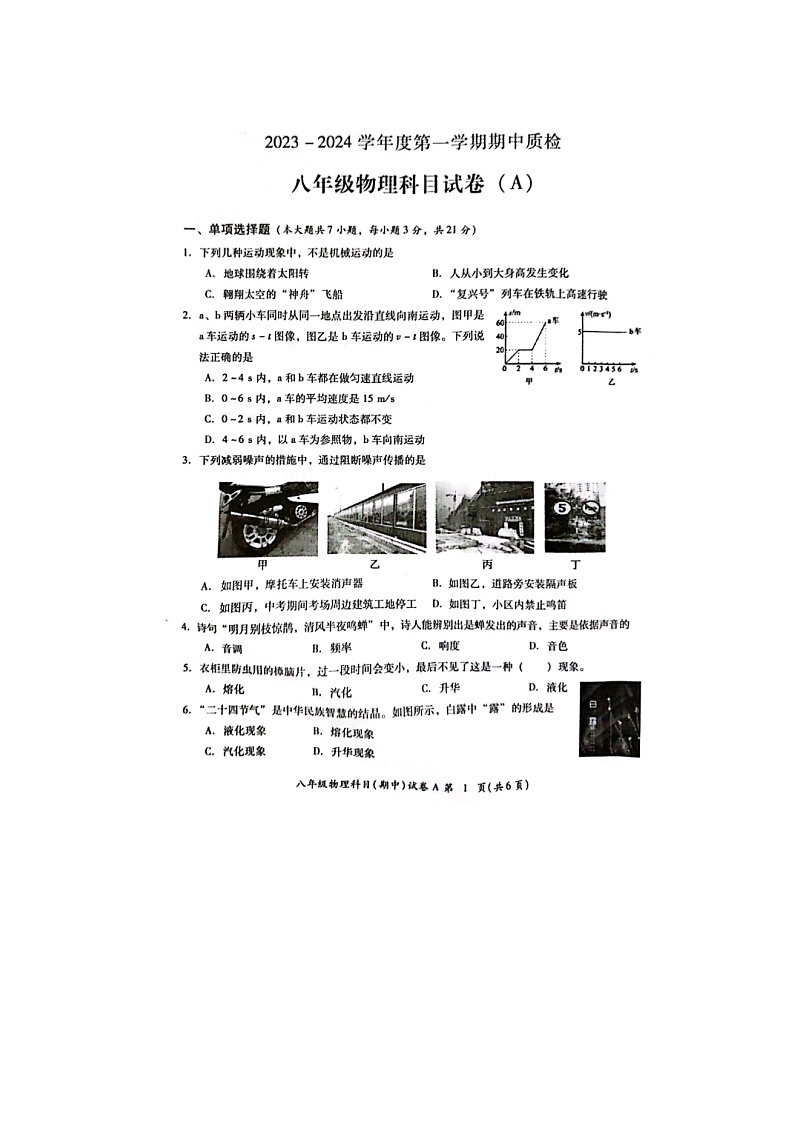 2023-2024学年广东省揭阳市榕城区八年级(上)期中物理试卷.第1页