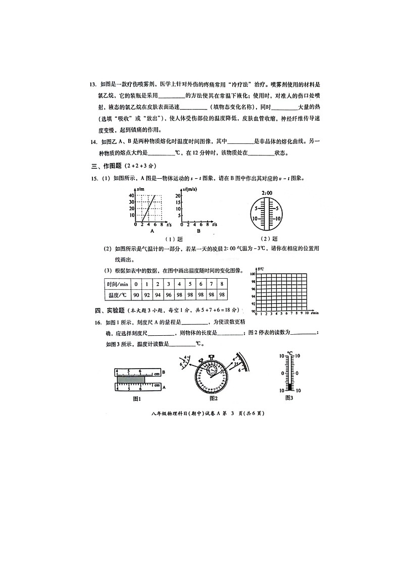 2023-2024学年广东省揭阳市榕城区八年级(上)期中物理试卷.第3页