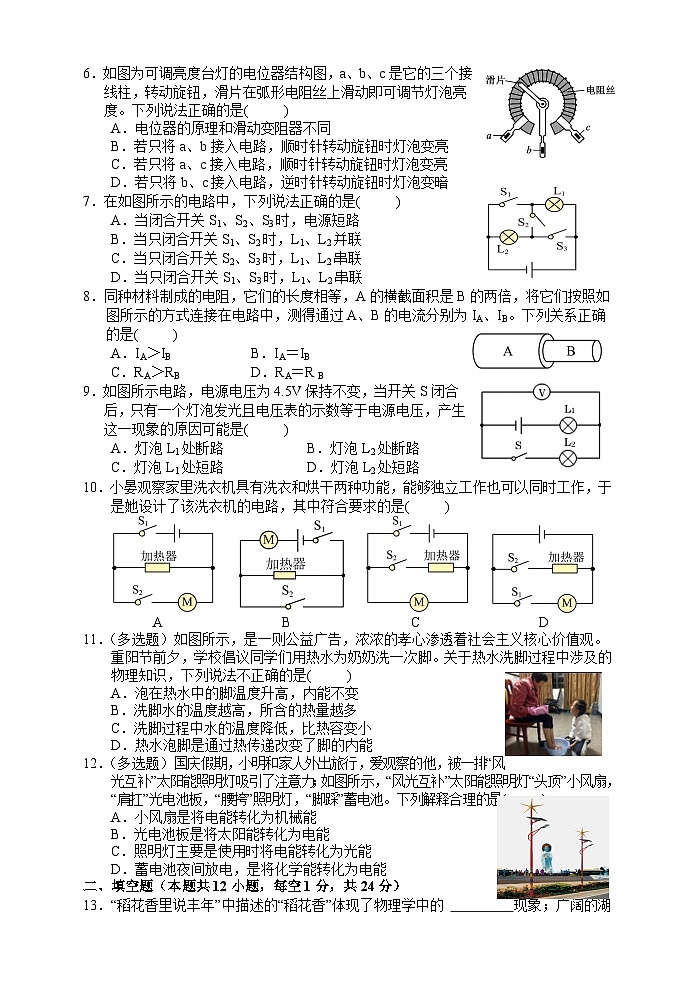 2023-2024学年湖南省张家界市永定区九年级(上)期中物理试卷.第2页