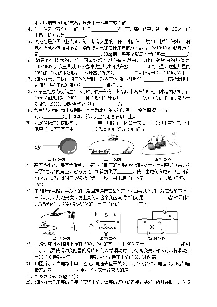2023-2024学年湖南省张家界市永定区九年级(上)期中物理试卷.第3页
