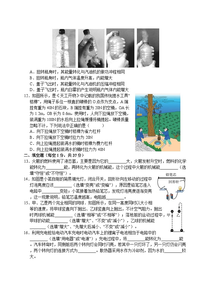 2023-2024学年江苏省无锡市江南中学九年级(上)期中物理试卷.03