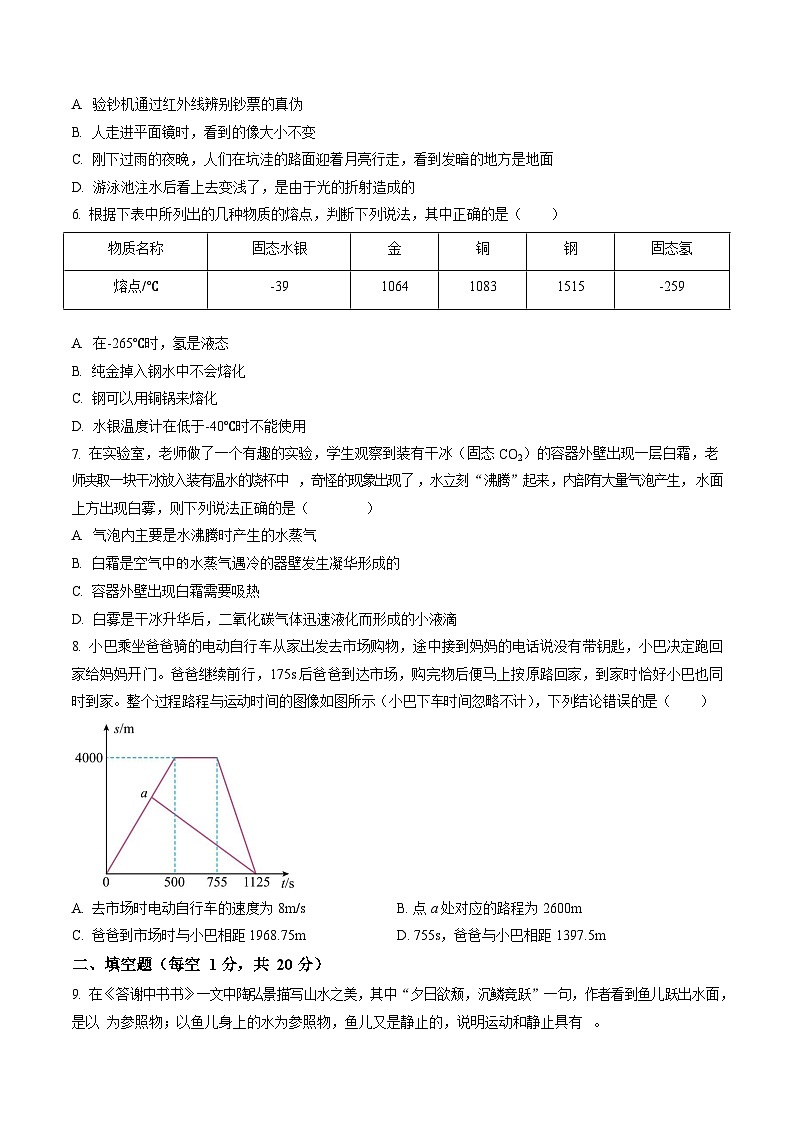 2023-2024学年重庆市忠县花桥中学八年级(上)期中物理试卷.第2页