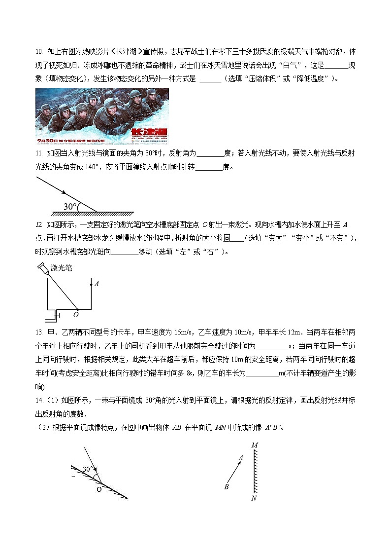 2023-2024学年重庆市忠县花桥中学八年级(上)期中物理试卷.第3页